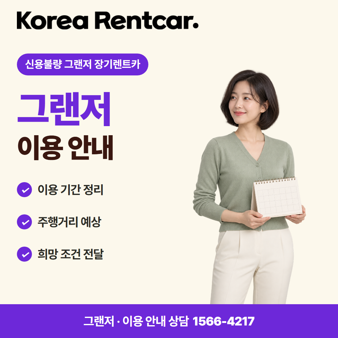 신용불량 그랜저 장기렌트카 견적 상담 카드뉴스 2